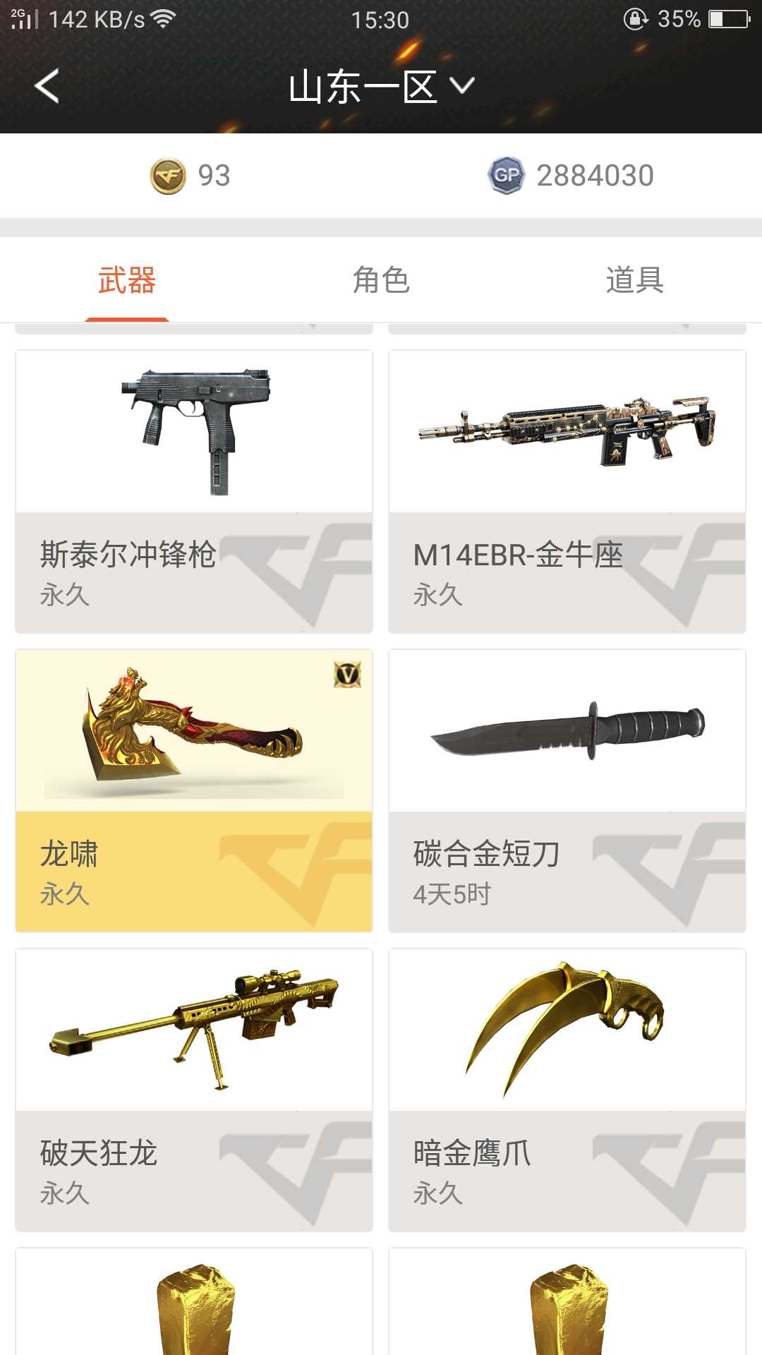 穿越火线租号