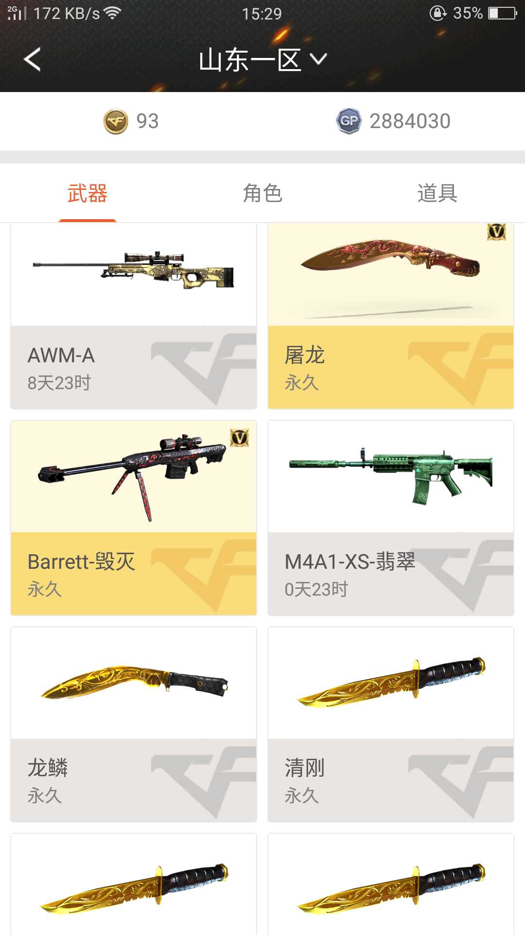 穿越火线租号