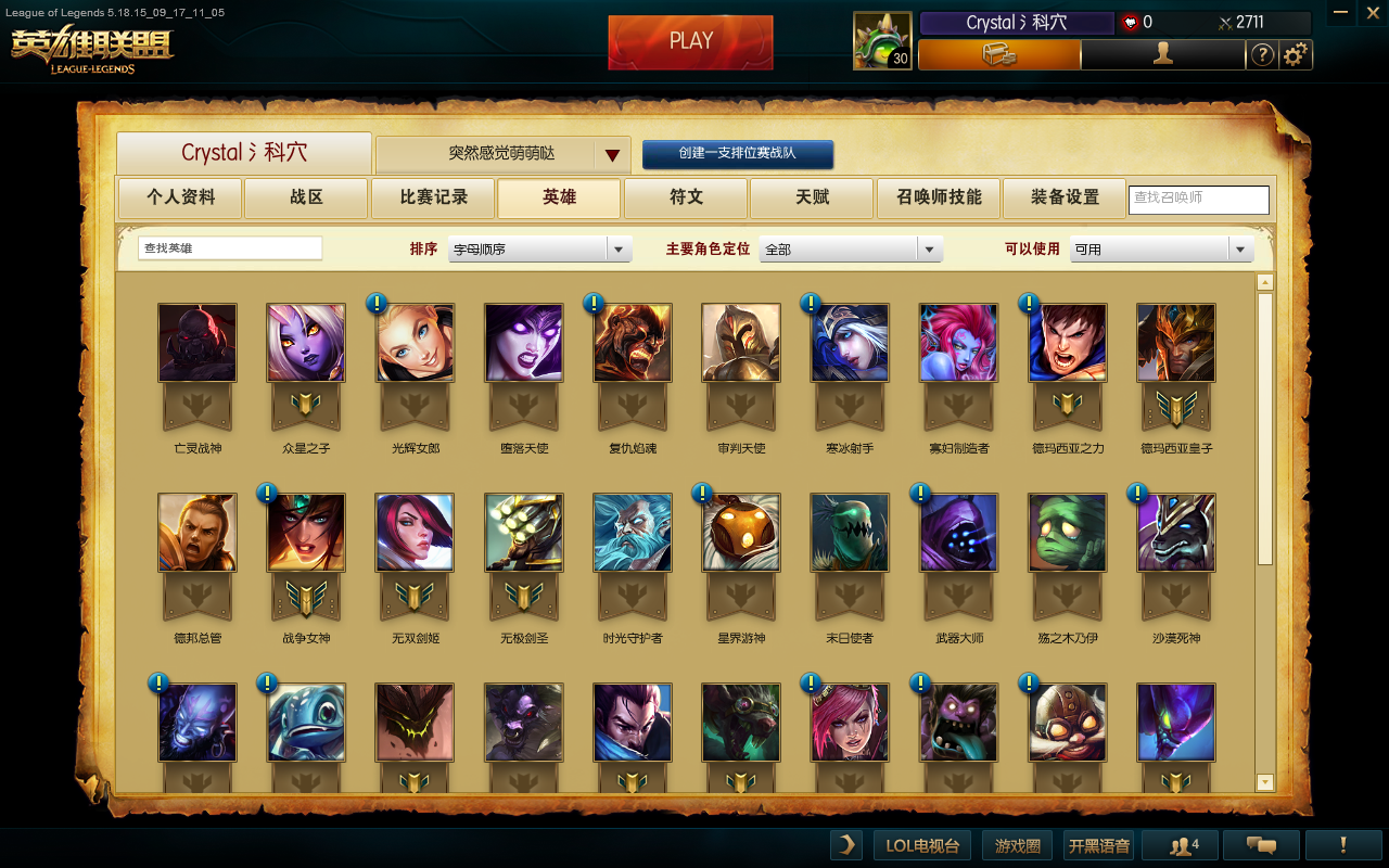 英雄联盟怎么看自己在地区排名 2015100678349785.png