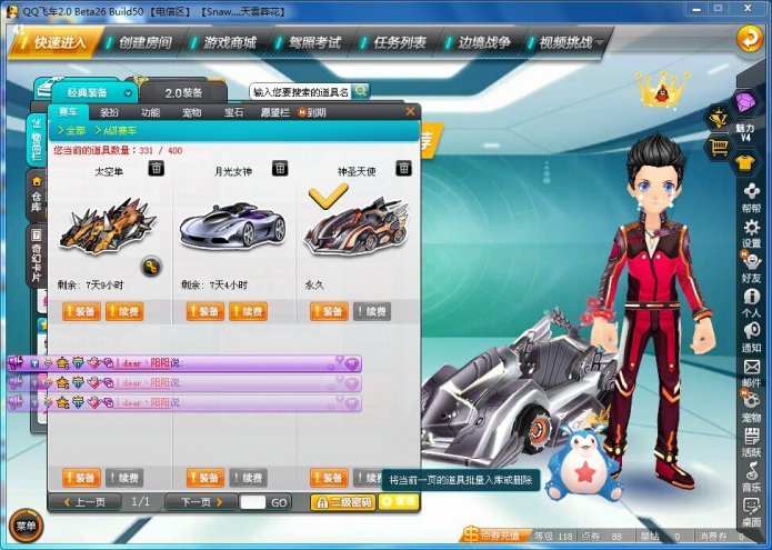 qq飞车永久神圣天使附加3级重生宝珠