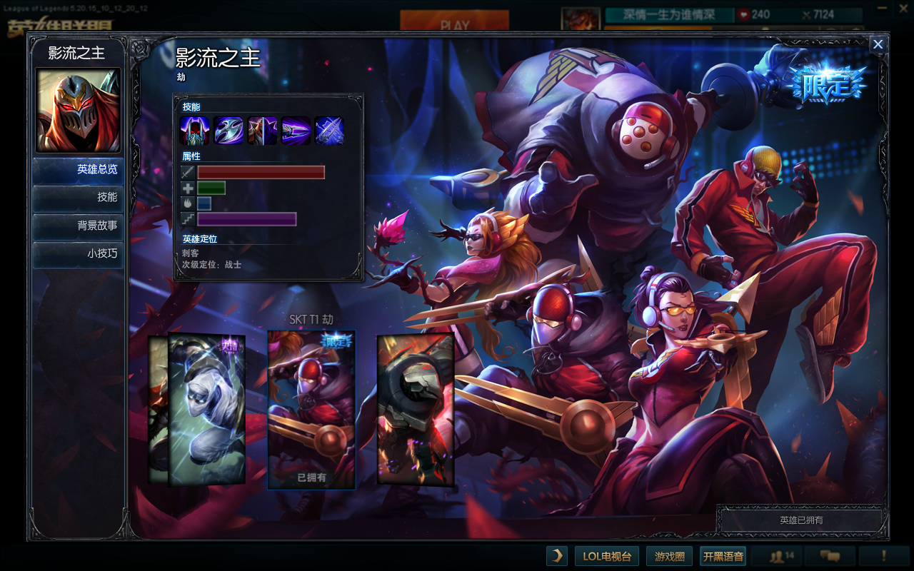 5页符文任意调skt瞎子skt劫暗黑龙女等