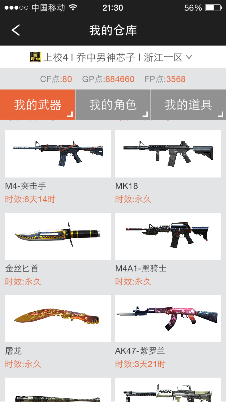 穿越火线租号