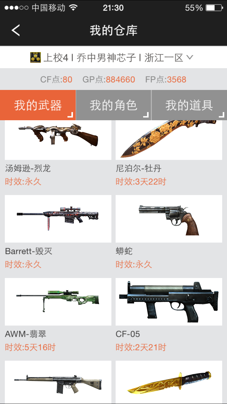 穿越火线租号
