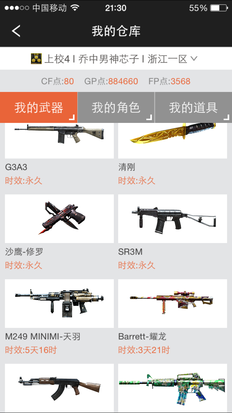 穿越火线租号