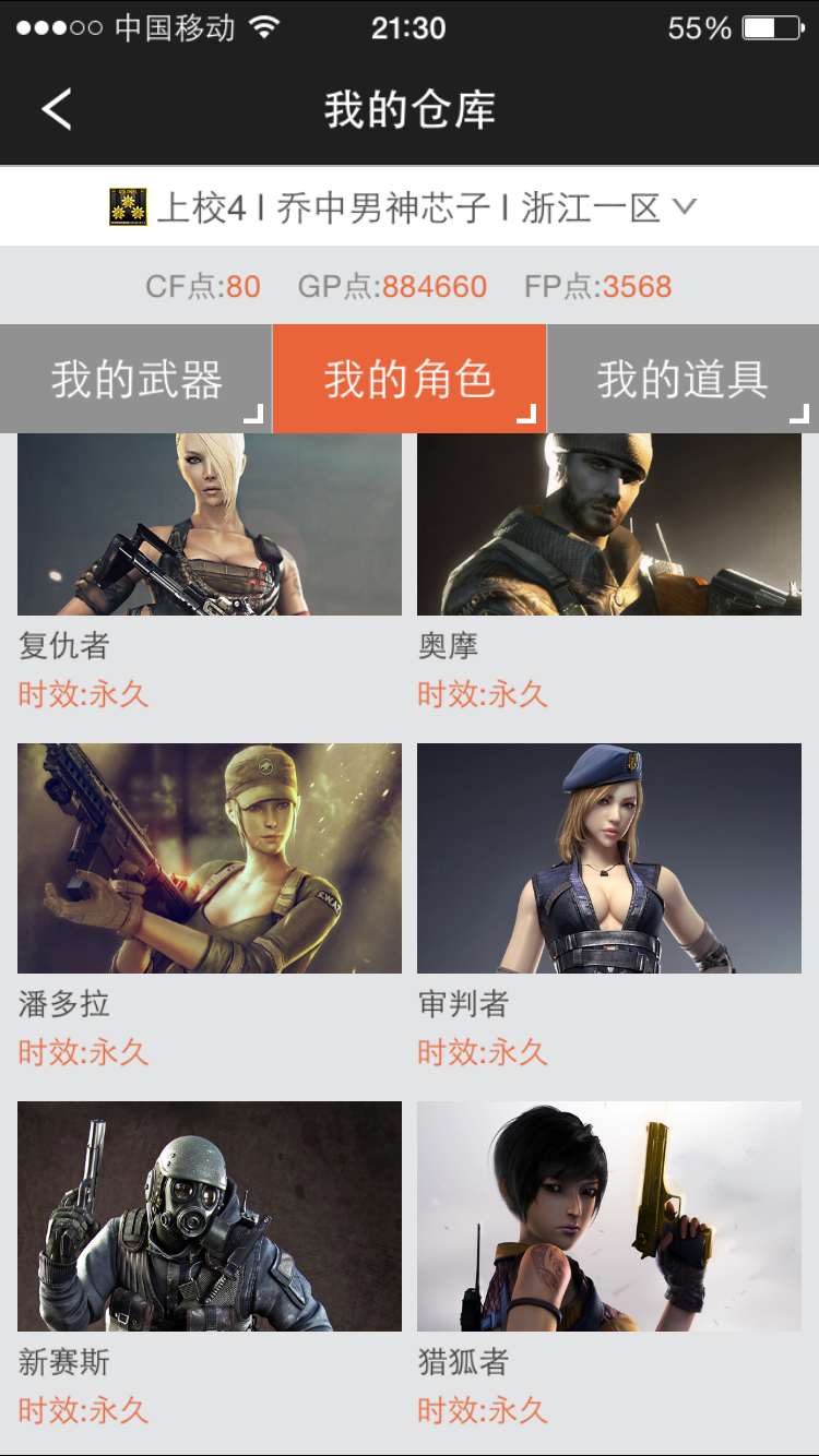 穿越火线租号