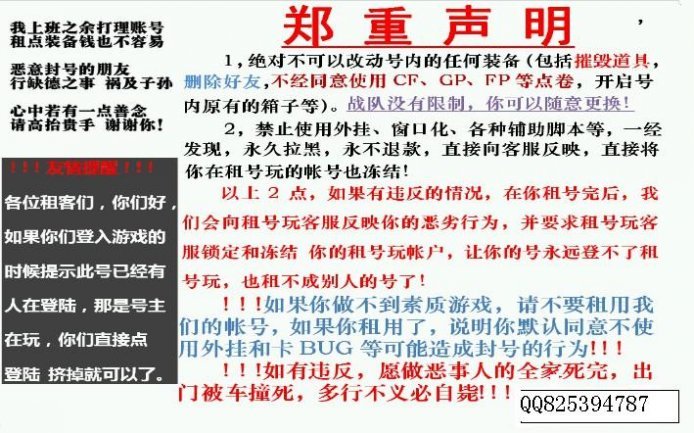 穿越火线租号