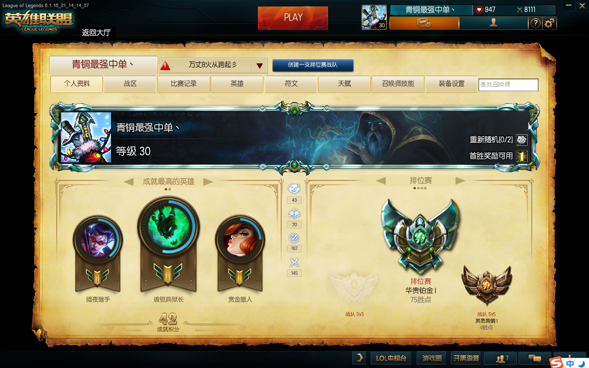 白金一,119英雄,99皮肤