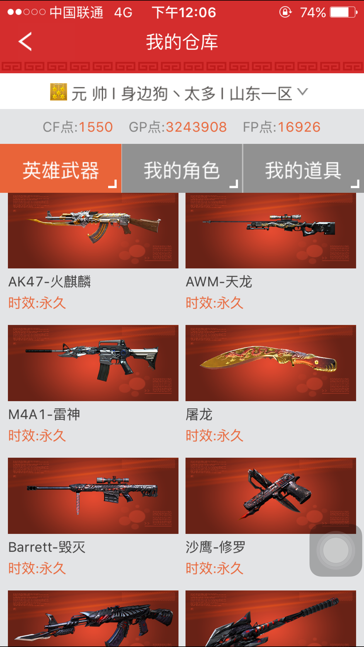 穿越火线租号