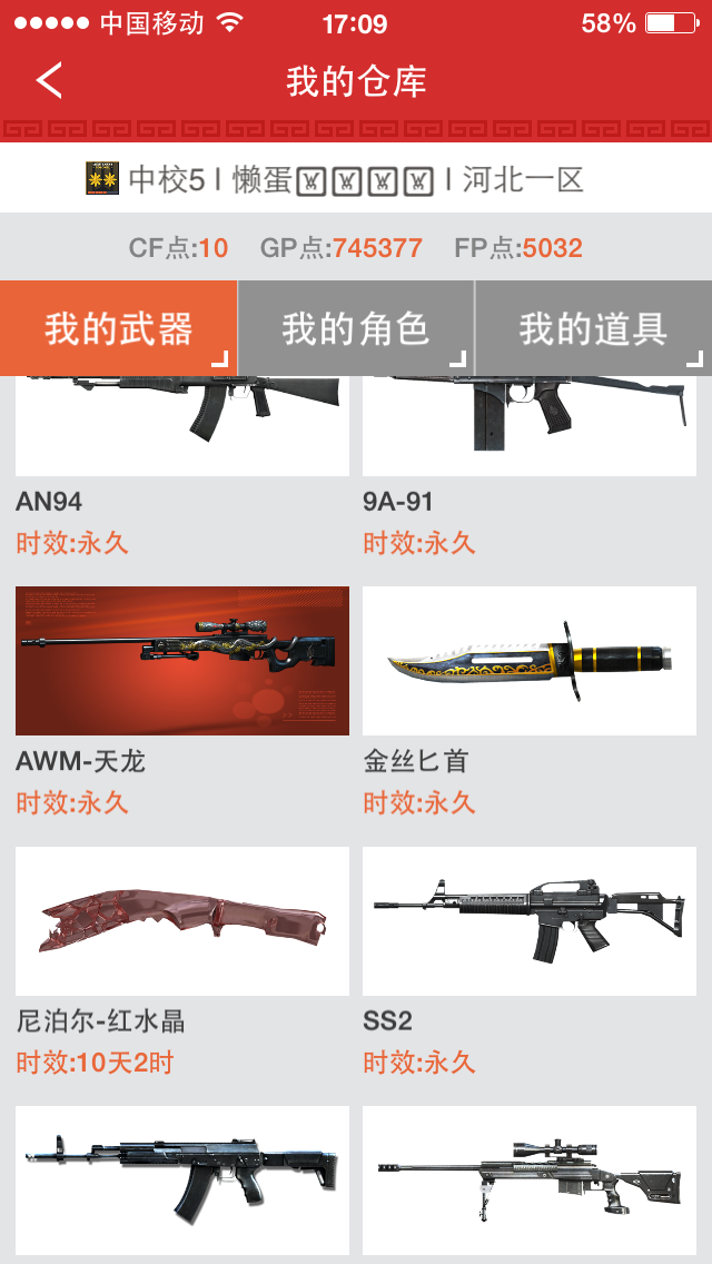 穿越火线租号