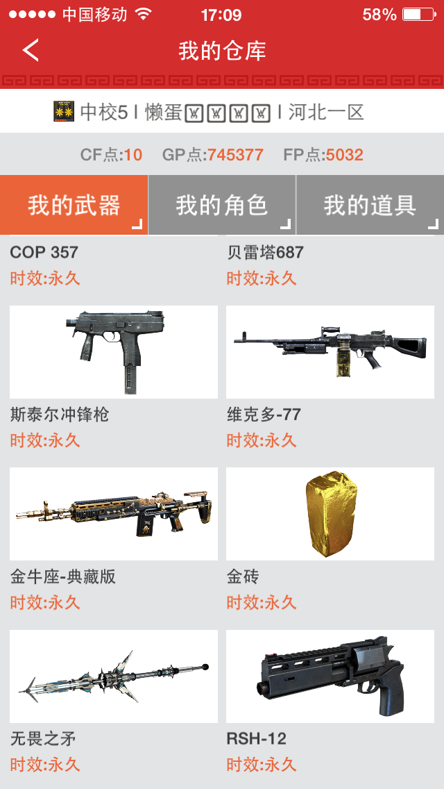 穿越火线租号