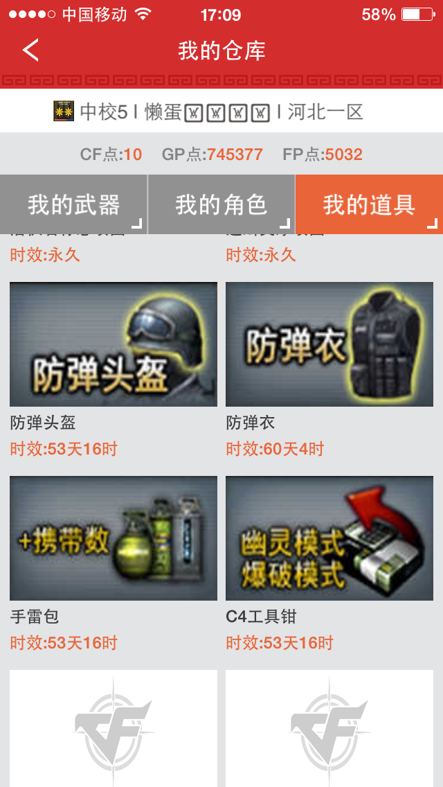 穿越火线租号